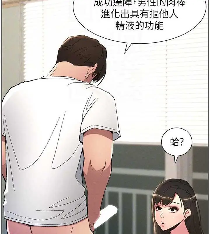 漫画《兄妹的秘密授课》第17话第86张图