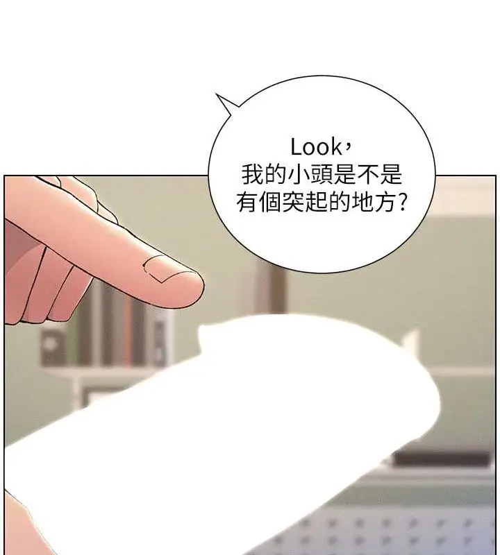 漫画《兄妹的秘密授课》第17话第88张图