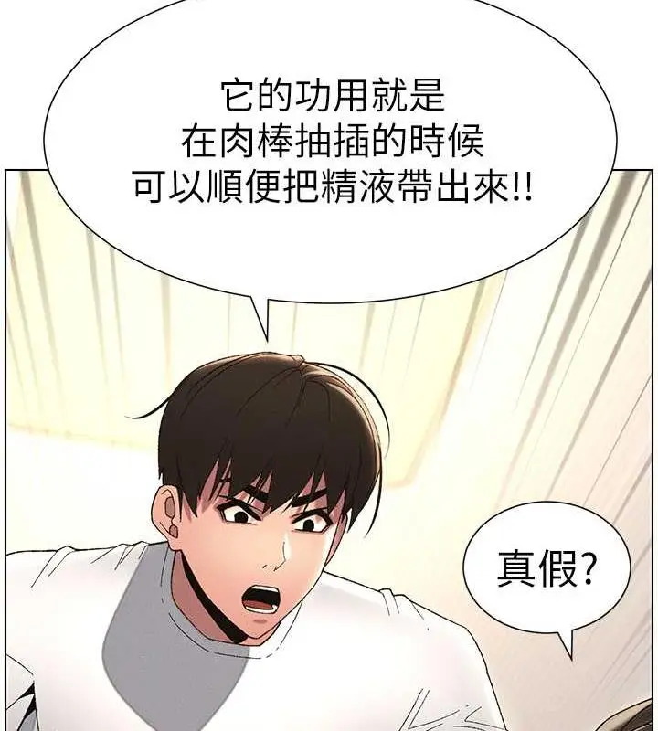 漫画《兄妹的秘密授课》第17话第90张图