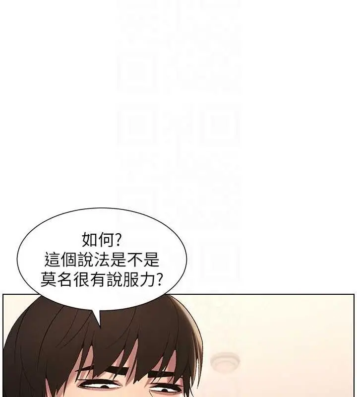 漫画《兄妹的秘密授课》第17话第92张图