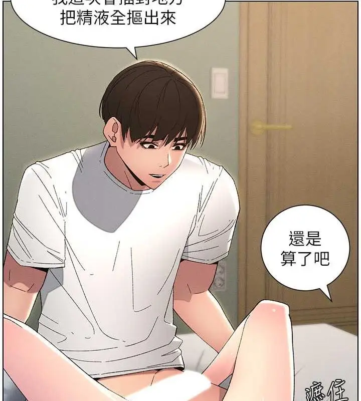 漫画《兄妹的秘密授课》第17话第97张图