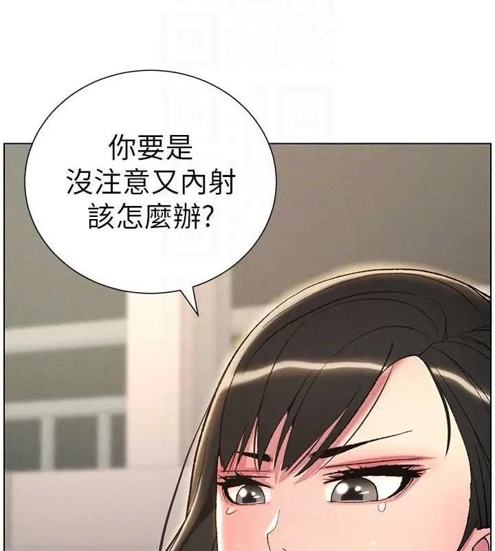 漫画《兄妹的秘密授课》第17话第99张图