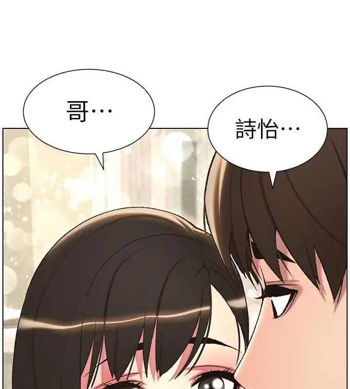 漫画《兄妹的秘密授课》第18话第10张图
