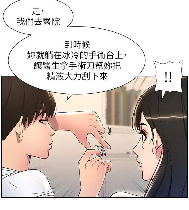 漫画《兄妹的秘密授课》第18话第12张图
