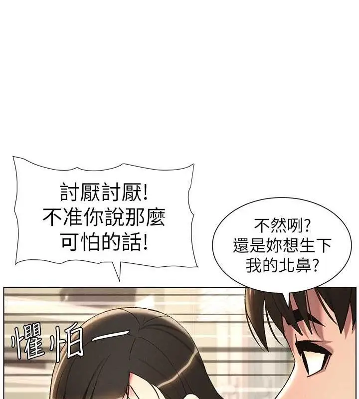 漫画《兄妹的秘密授课》第18话第13张图
