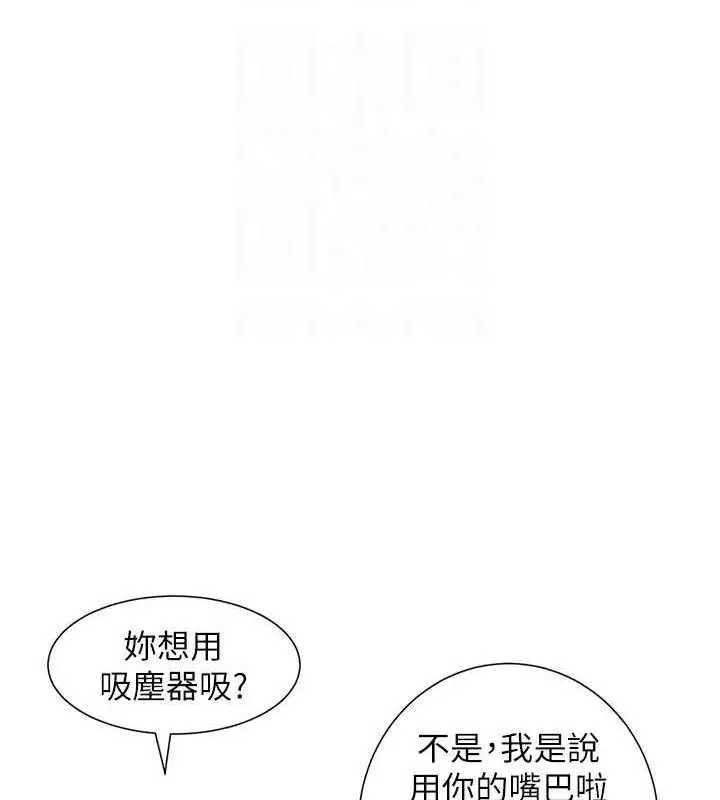 漫画《兄妹的秘密授课》第18话第21张图