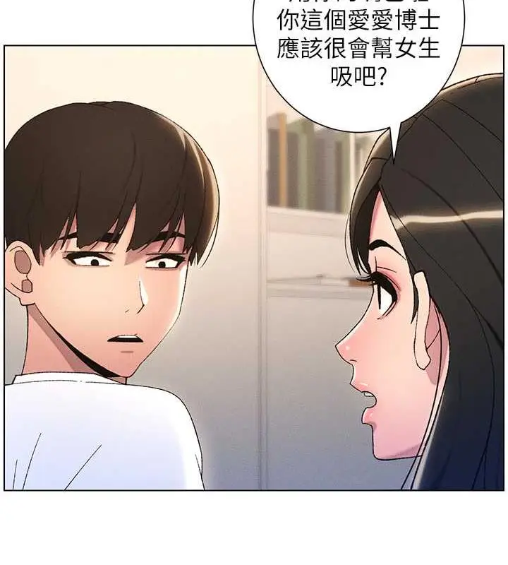 漫画《兄妹的秘密授课》第18话第22张图