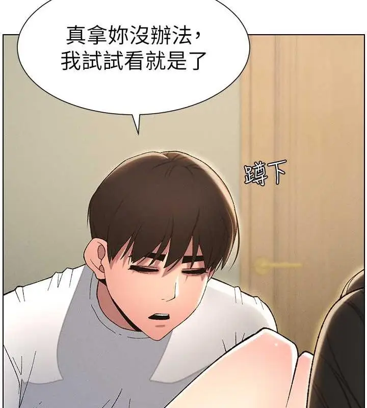 漫画《兄妹的秘密授课》第18话第25张图