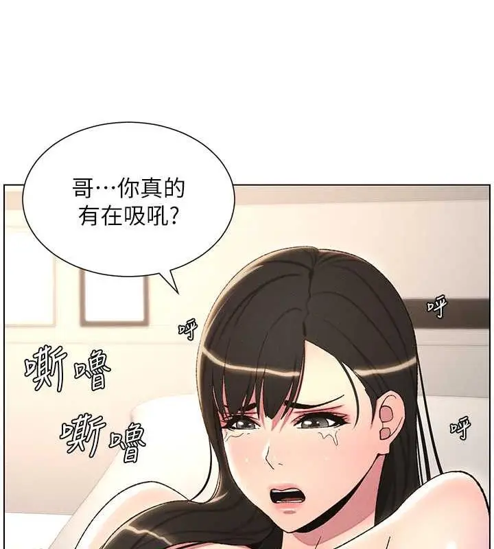 漫画《兄妹的秘密授课》第18话第40张图