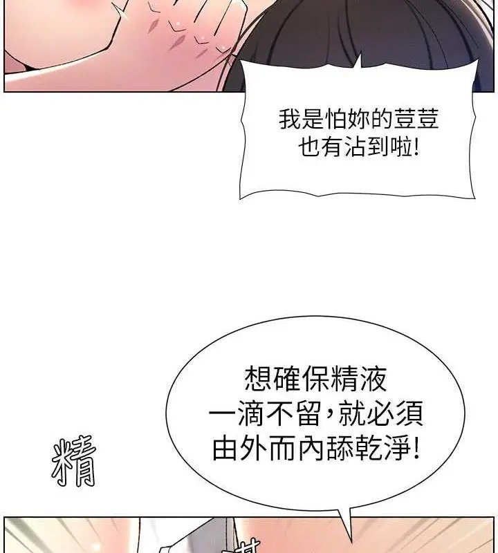 漫画《兄妹的秘密授课》第18话第63张图