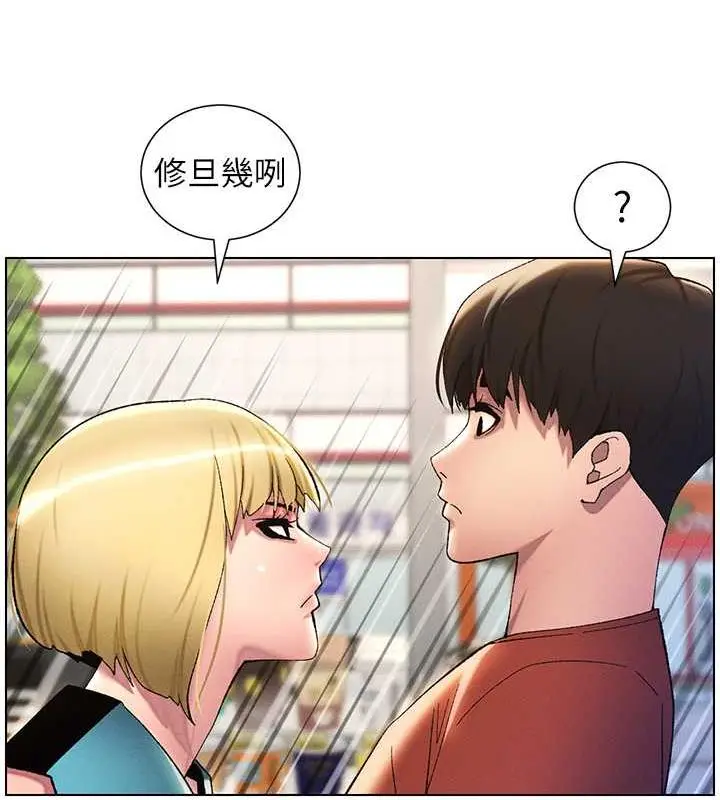 漫画《兄妹的秘密授课》第18话第87张图