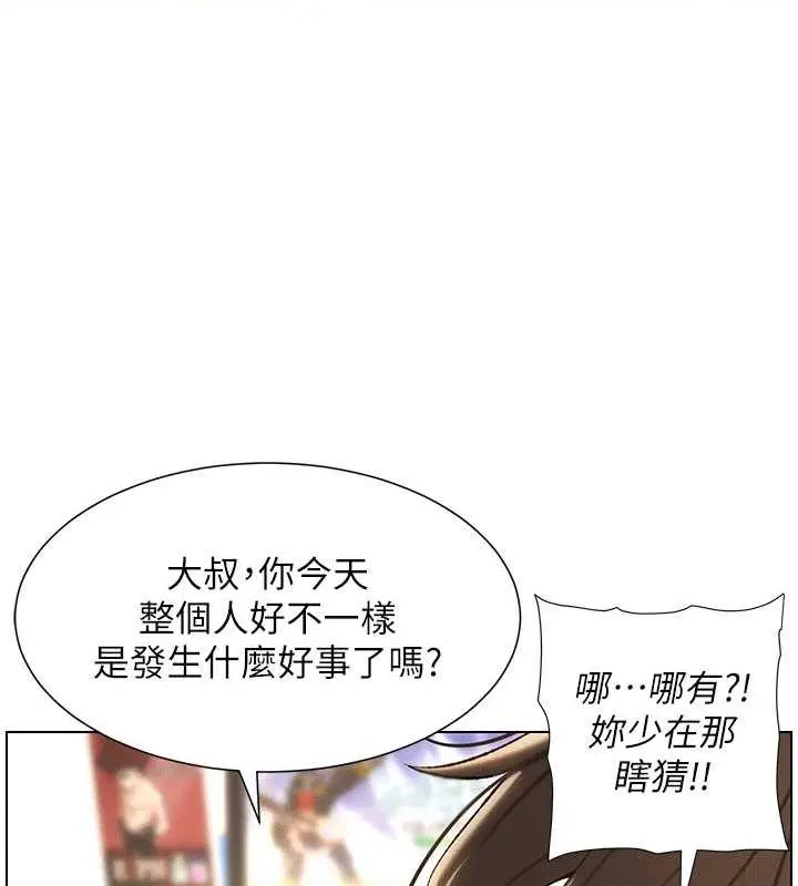 漫画《兄妹的秘密授课》第18话第88张图