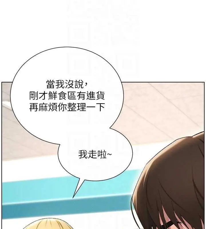 漫画《兄妹的秘密授课》第18话第92张图