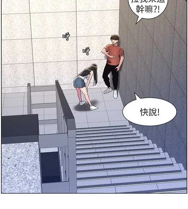漫画《兄妹的秘密授课》第20话第10张图
