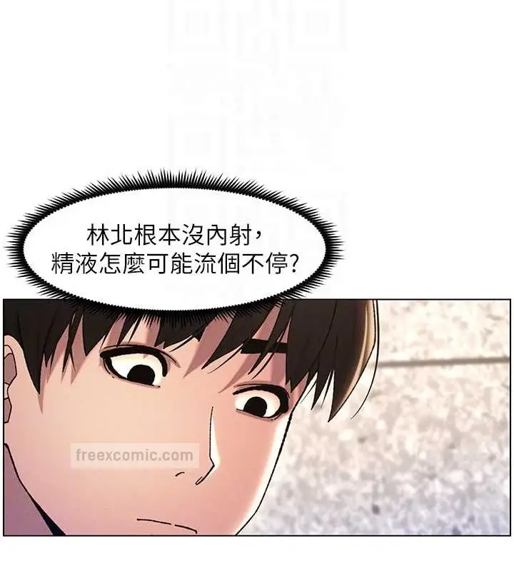 漫画《兄妹的秘密授课》第20话第20张图
