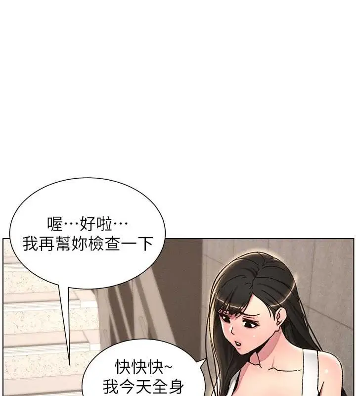 漫画《兄妹的秘密授课》第20话第21张图