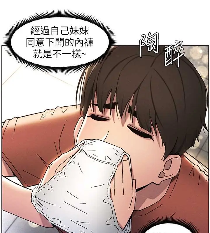 漫画《兄妹的秘密授课》第20话第36张图