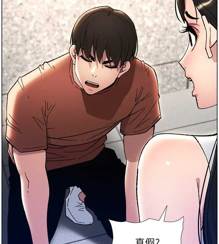漫画《兄妹的秘密授课》第20话第43张图