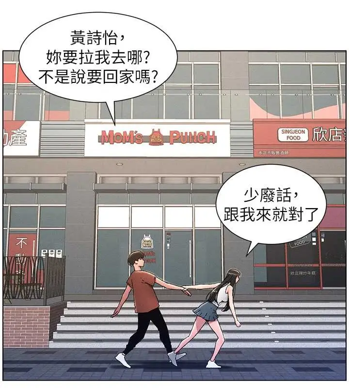 漫画《兄妹的秘密授课》第20话第5张图