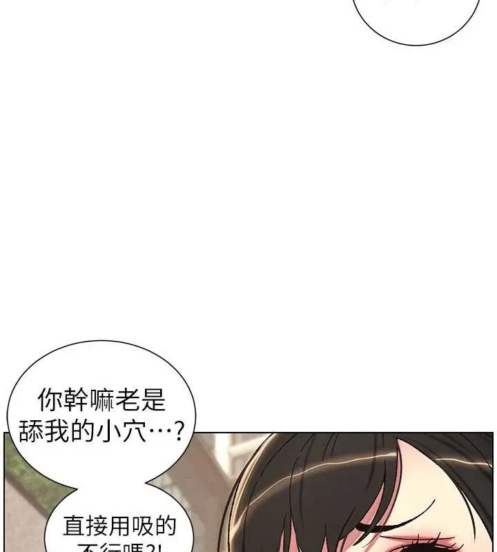 漫画《兄妹的秘密授课》第20话第72张图