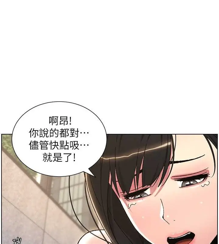 漫画《兄妹的秘密授课》第20话第75张图
