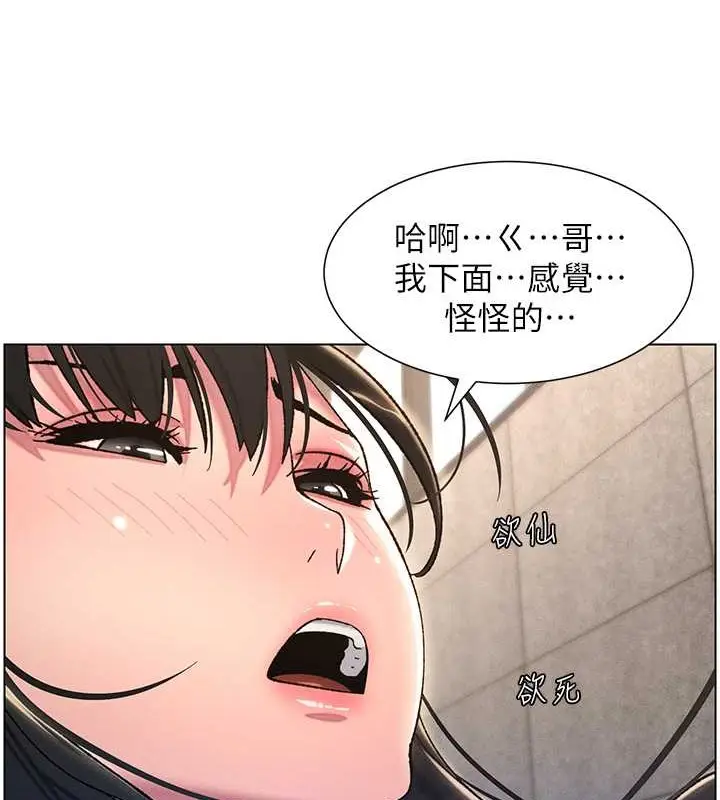 漫画《兄妹的秘密授课》第20话第84张图