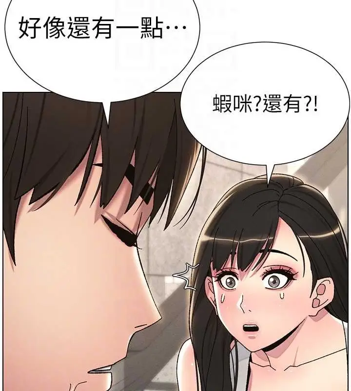 漫画《兄妹的秘密授课》第21话第28张图