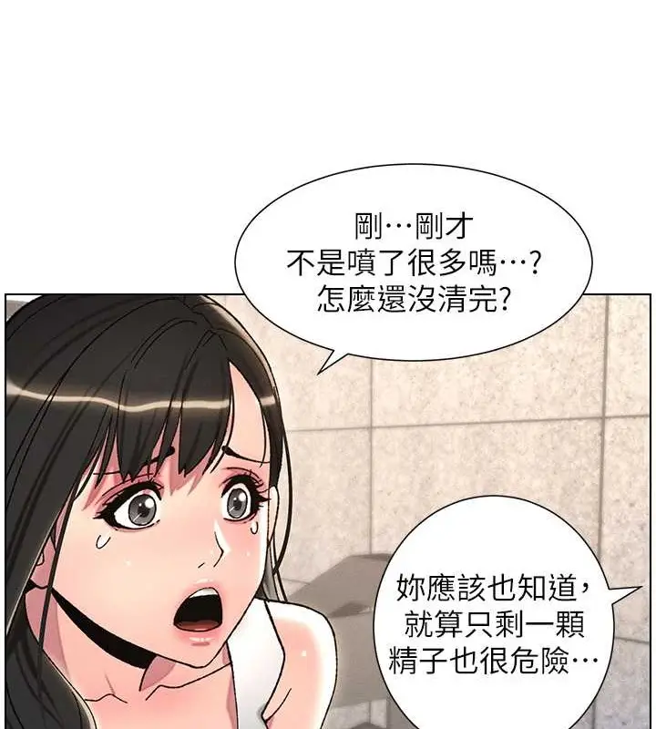 漫画《兄妹的秘密授课》第21话第30张图