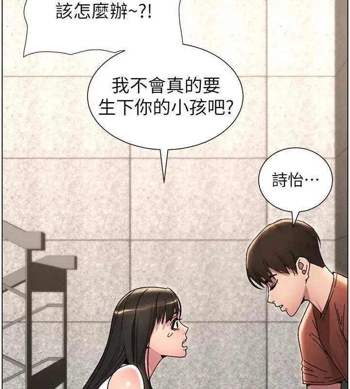 漫画《兄妹的秘密授课》第21话第32张图