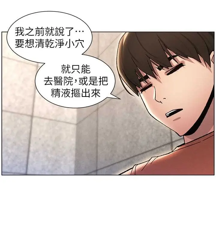 漫画《兄妹的秘密授课》第21话第34张图