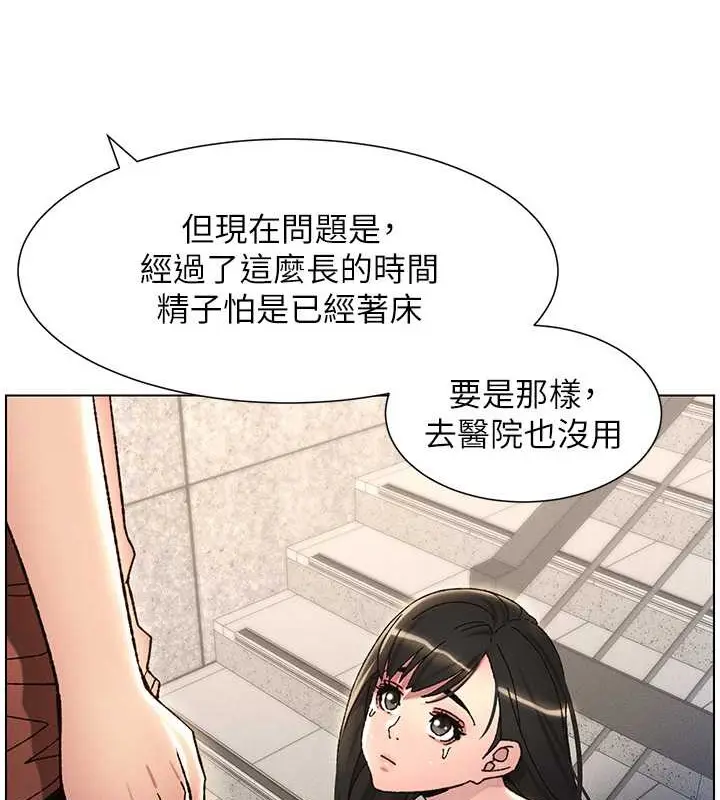 漫画《兄妹的秘密授课》第21话第35张图