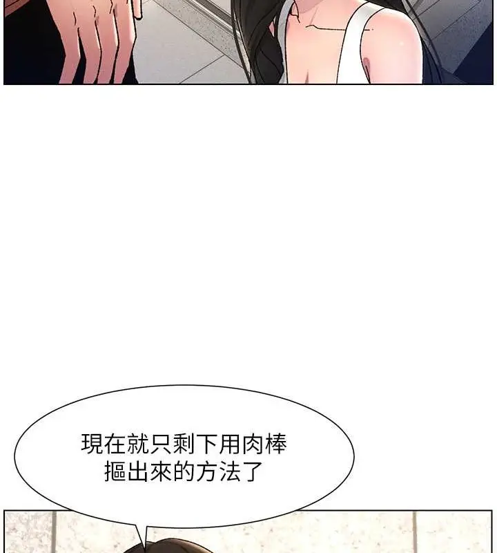漫画《兄妹的秘密授课》第21话第36张图