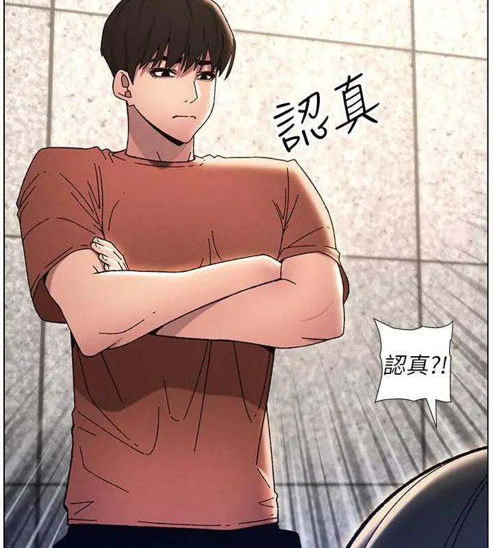 漫画《兄妹的秘密授课》第21话第37张图