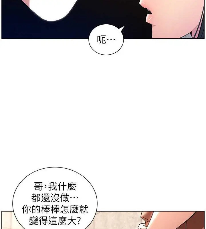 漫画《兄妹的秘密授课》第21话第62张图
