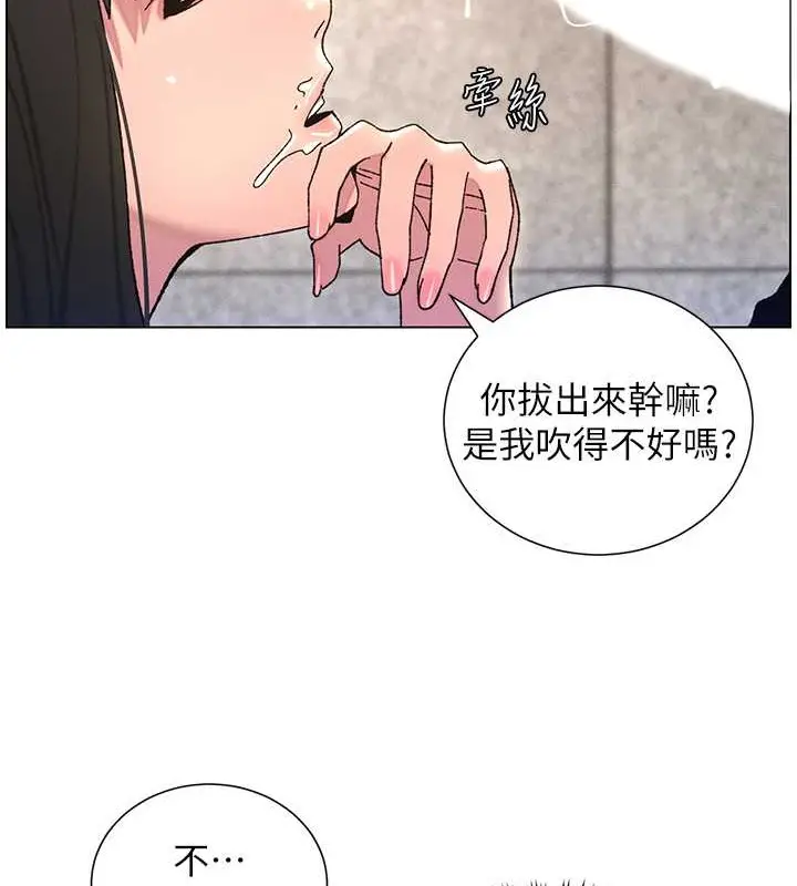 漫画《兄妹的秘密授课》第21话第79张图