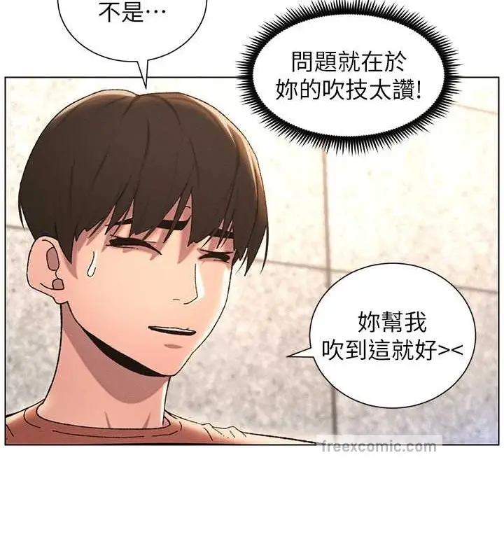 漫画《兄妹的秘密授课》第21话第80张图