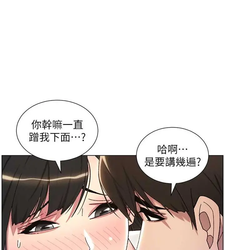 漫画《兄妹的秘密授课》第21话第88张图