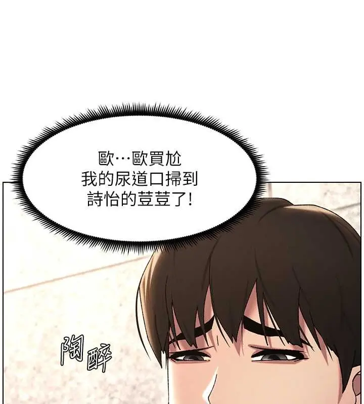 漫画《兄妹的秘密授课》第21话第91张图