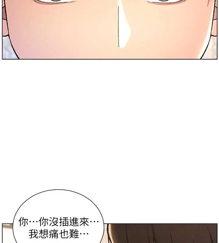 漫画《兄妹的秘密授课》第22话第37张图