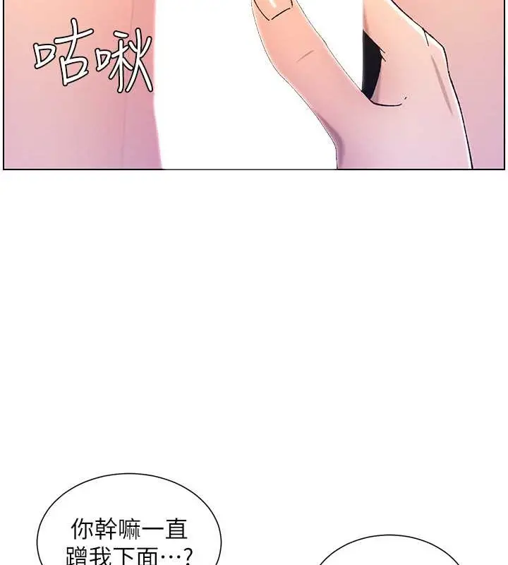 漫画《兄妹的秘密授课》第22话第4张图