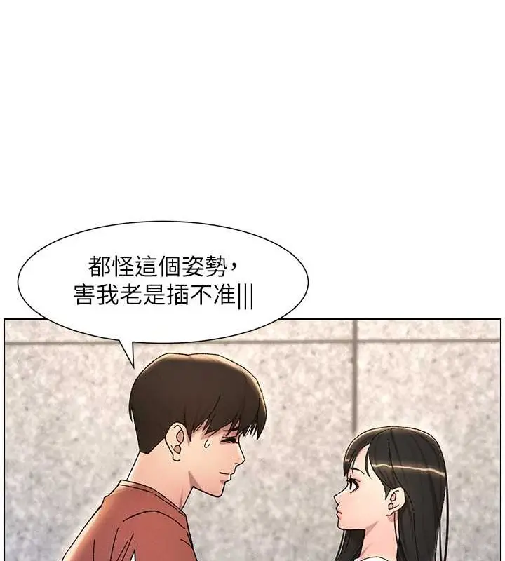 漫画《兄妹的秘密授课》第22话第44张图