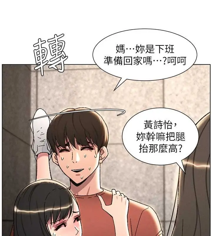 漫画《兄妹的秘密授课》第22话第93张图