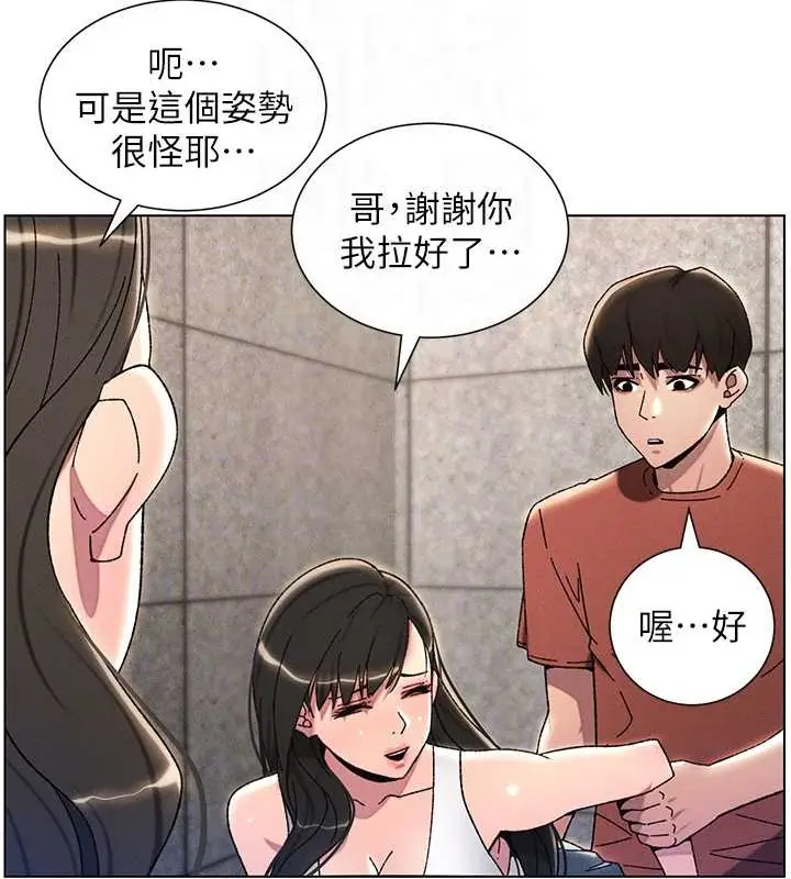 漫画《兄妹的秘密授课》第22话第99张图