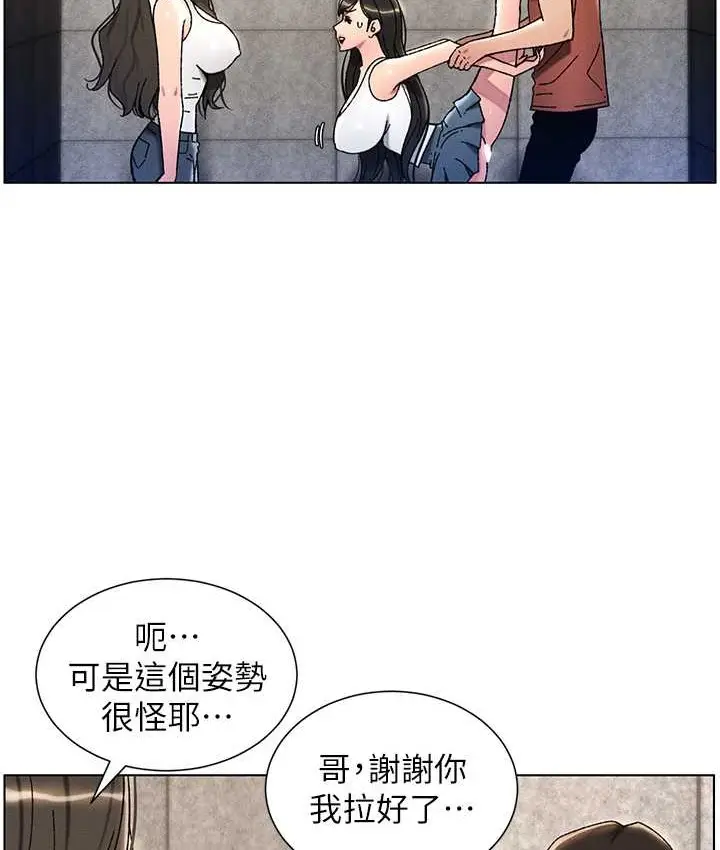漫画《兄妹的秘密授课》第23话第10张图