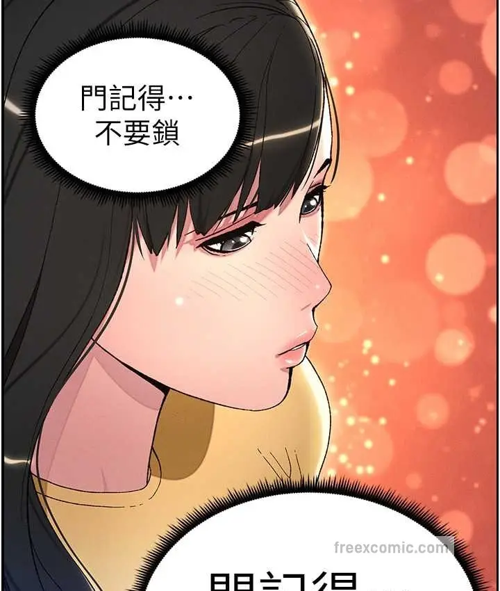 漫画《兄妹的秘密授课》第23话第100张图