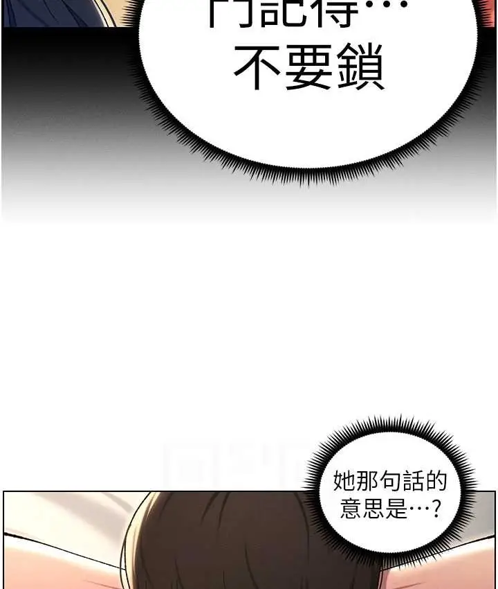 漫画《兄妹的秘密授课》第23话第101张图