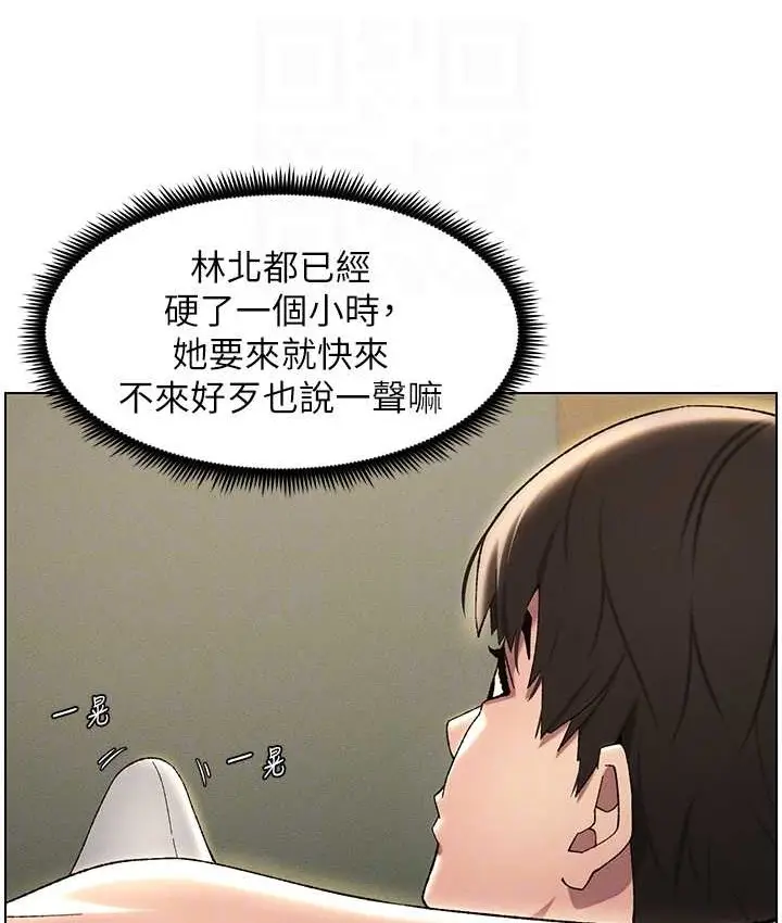 漫画《兄妹的秘密授课》第23话第104张图