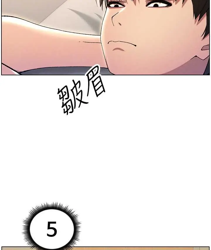 漫画《兄妹的秘密授课》第23话第106张图