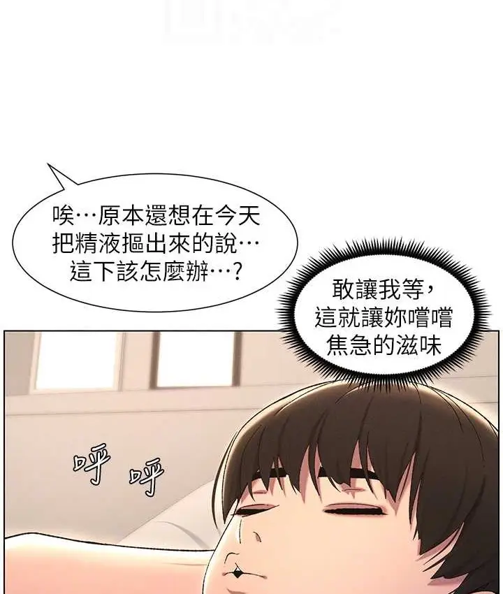 漫画《兄妹的秘密授课》第23话第119张图