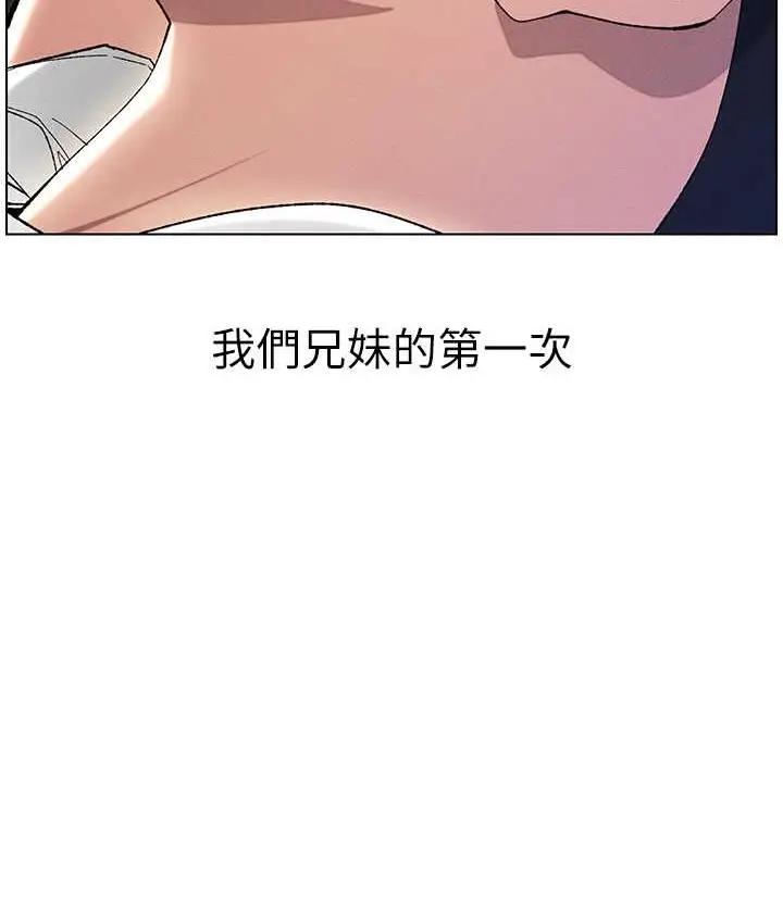 漫画《兄妹的秘密授课》第23话第122张图
